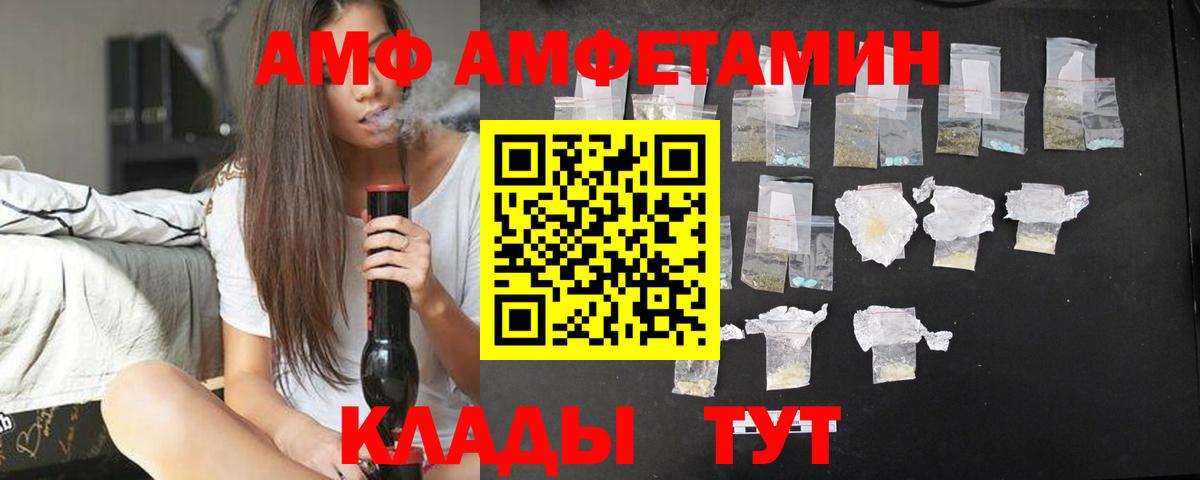 АМФ  Amphetamine VHQ  Вход с VPN  Дедовск 
