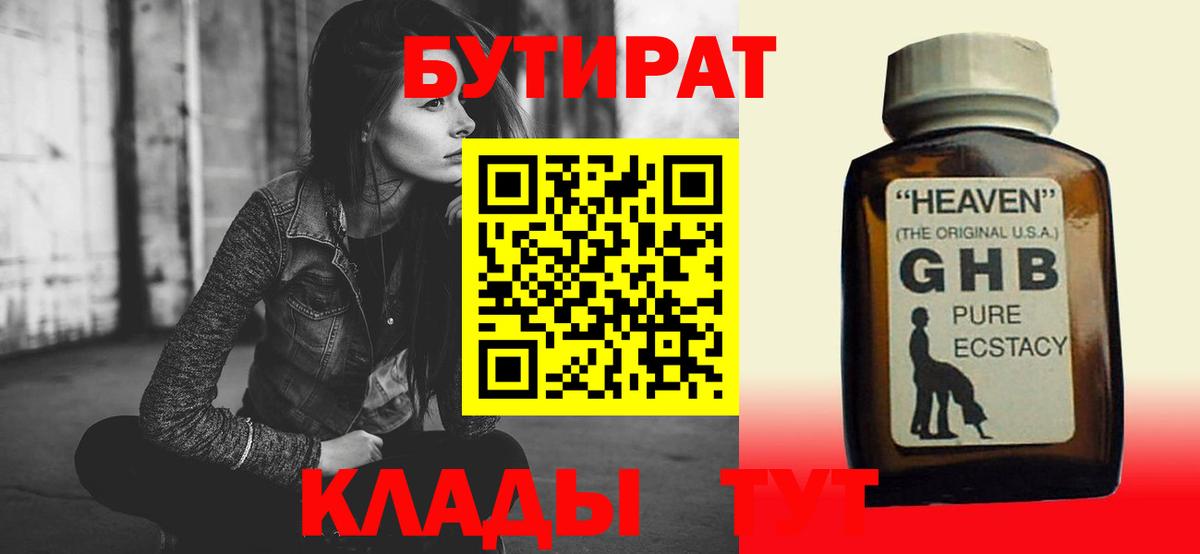 Дедовск  Бутират оксибутират  Вход с VPN 