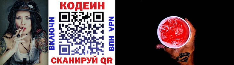 Кодеин напиток Lean (лин)  Дедовск 