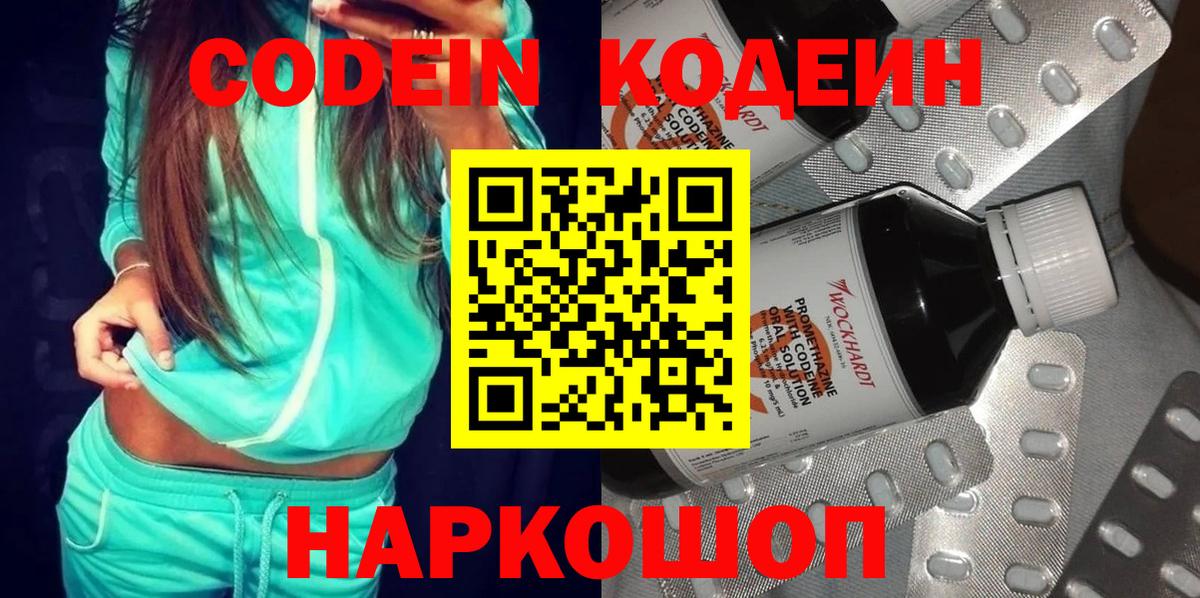 Codein Purple Drank  Вход с VPN  Кодеин напиток Lean (лин)  Дедовск 