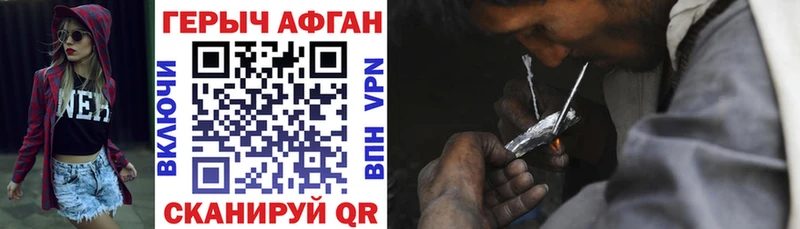 Героин Афган  купить  цена  Дедовск 