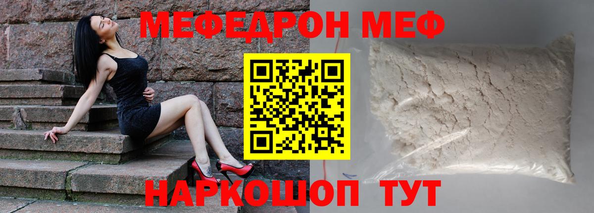МЕФ  МЕФ mephedrone  Мефедрон mephedrone  Вход с VPN  Меф  Дедовск 