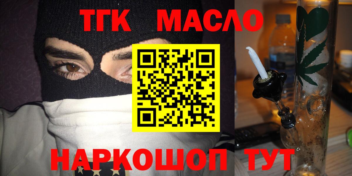 Дистиллят ТГК THC oil Дедовск